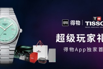 深入中国年轻人，天梭表超级玩家系列英雄蓝特别款限量礼盒得物App独家首发